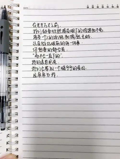 手写文字睁着眼睛看世界