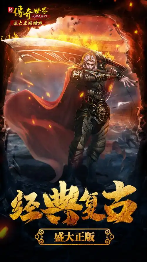 传奇世界之仗剑天涯满v版