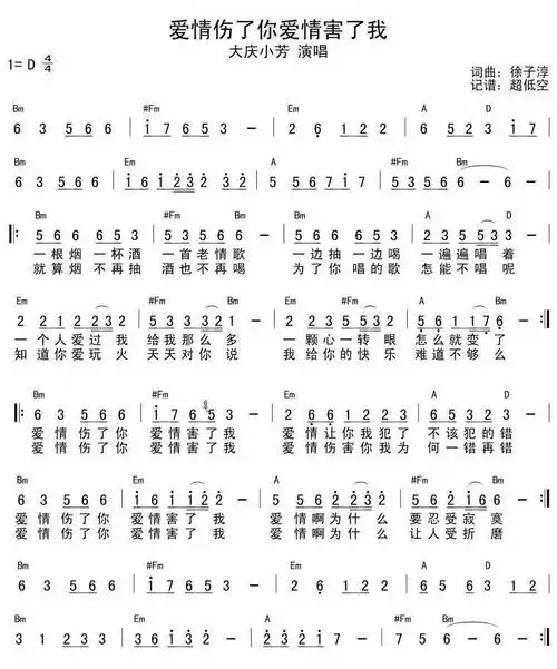 爱情伤了你爱情害了我 歌谱 简谱