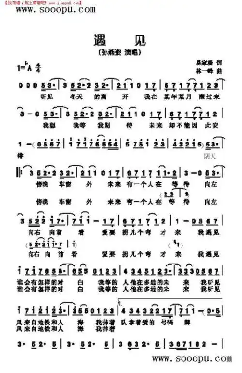 遇见的钢琴简谱,要全的,谢谢!