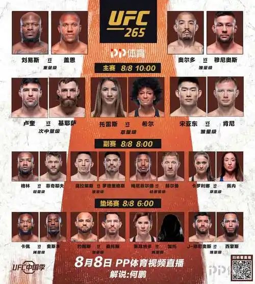 中国ufc赛季比赛直播回放