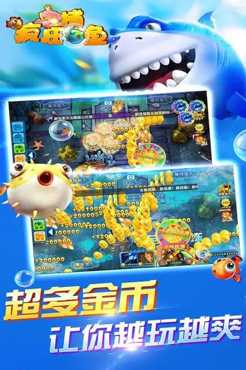 鱼丸疯狂捕鱼