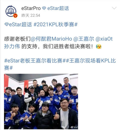 estarpro庆祝晋级胜者组决赛三位老板亲临现场kpl官方狂喜