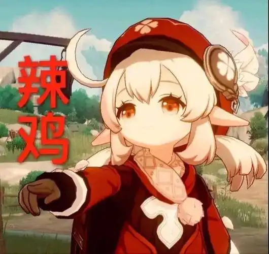 原神表情包可莉