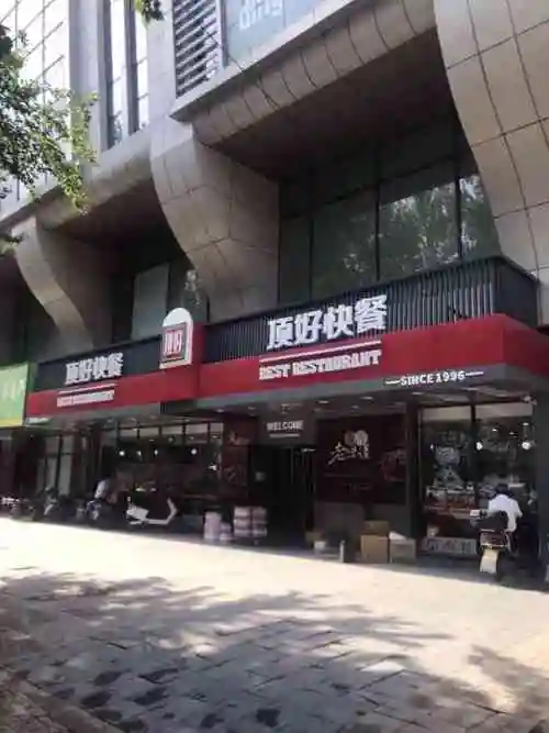 顶好快餐(浑南亿丰分店)-"味道没个说从大学吃到现在,没在其他城市遇.
