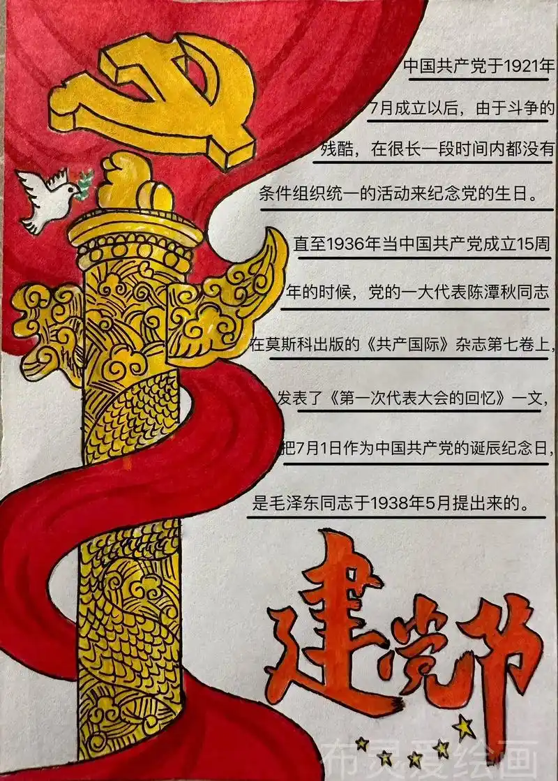 建党节 #建党节手抄报 - 抖音