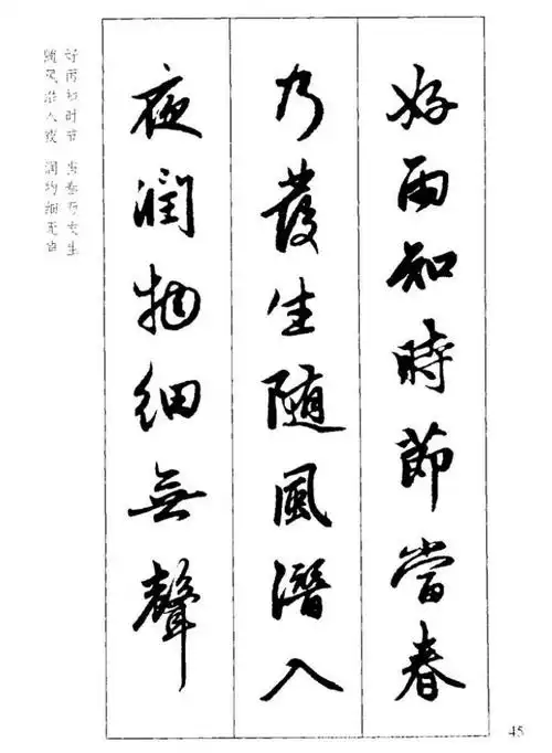 古诗词毛笔行书字帖