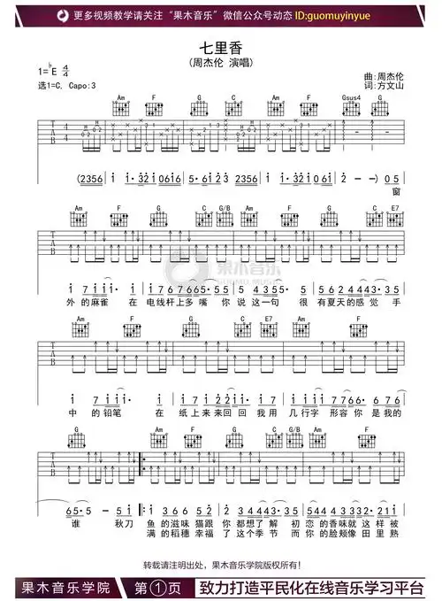 七里香吉他谱果木编配-1