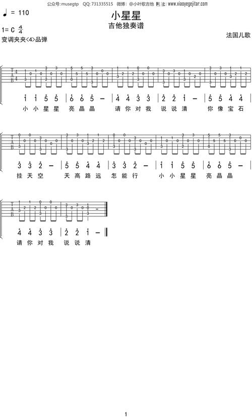 儿歌《小星星》吉他谱c调吉他独奏谱