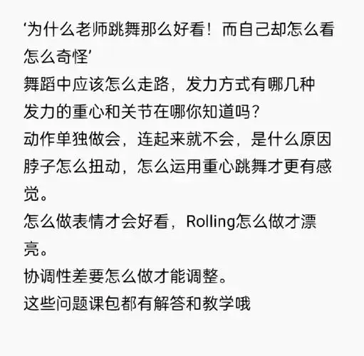 最全新手学舞疑惑解答免费分享