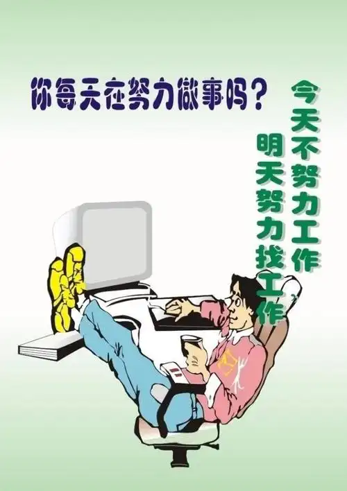 努力工作的介绍