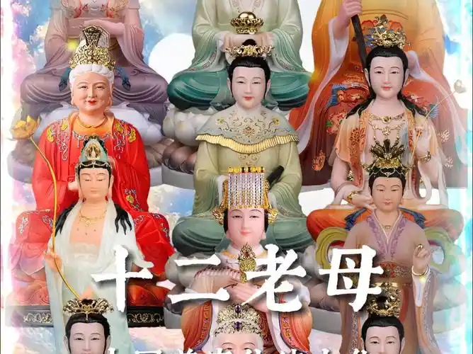 十二老母在中国道家新法看事民间神话故事传说信仰中占有重要的堂口