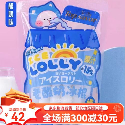 金语老酸奶冰棍450g果汁维c夏日休闲零食儿童解馋棒棒冰健康食品 酸奶