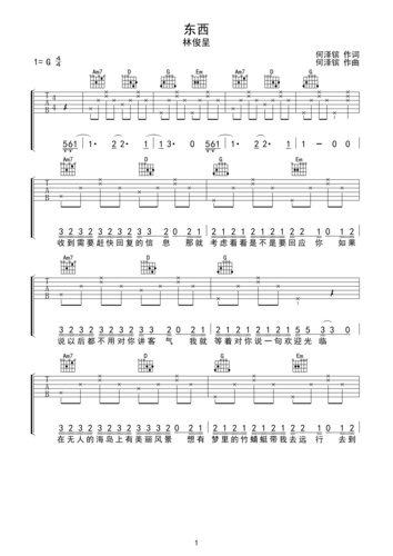 东西吉他谱-弹唱谱-g调-虫虫吉他