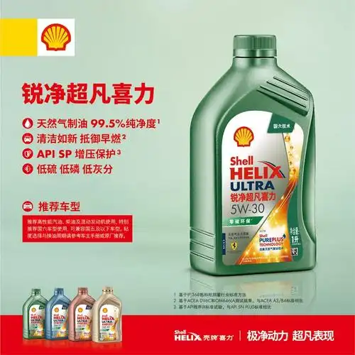 壳牌锐净超凡喜力5w301lapisp国六技术零碳环保5w30标价为单瓶价格12