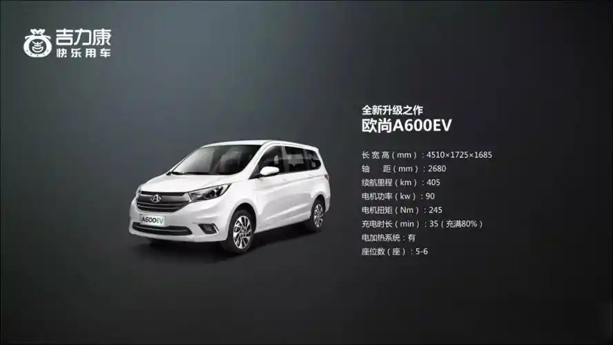 长安欧尚a600ev最新款纯电动mpv续航400公里