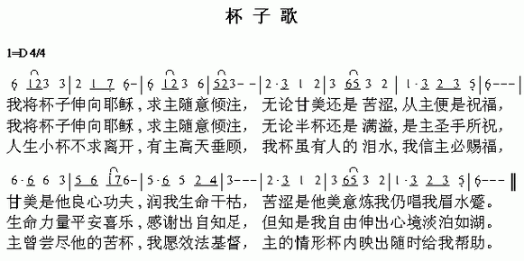 杯子歌简谱图片