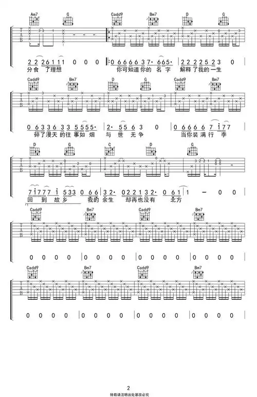 关忆北吉他谱_宋冬野_g调弹唱谱_高清六线谱
