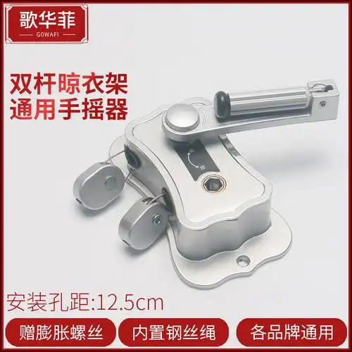 晾衣架手摇器通用双杆升降器晒衣架配件摇把通用摇手器孔距12.5cm