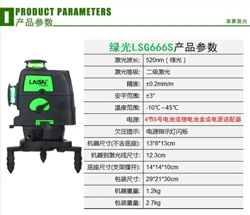 莱赛3d绿光红光12线激光水平仪贴墙仪lsg666s德国欧朗ld激光