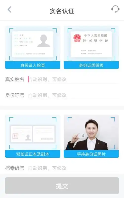 实名认证