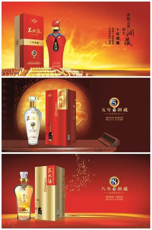 天地缘8年洞藏价格42度