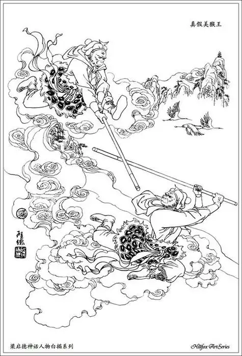 白话文西游记第五十八回真假美猴王