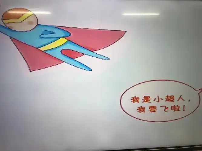 快看小超人起飞了