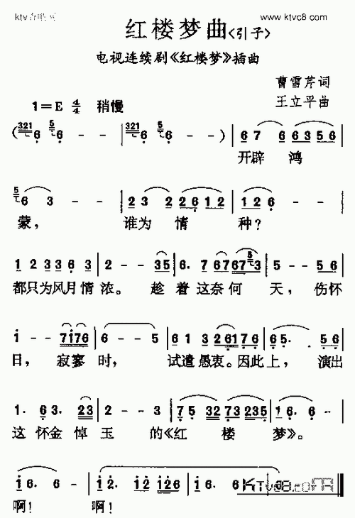 红楼梦曲(引子)_歌谱简谱_哆来咪123曲谱网