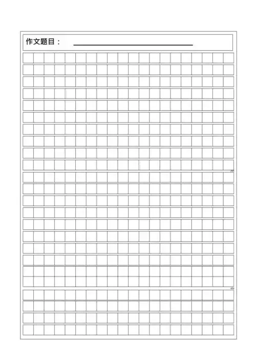 1000字作文稿纸模板完美修正版最新整理