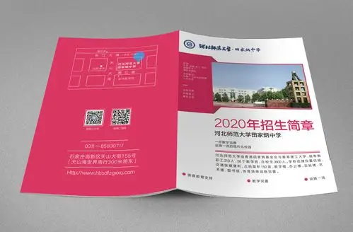 画册封面---中学招生简章