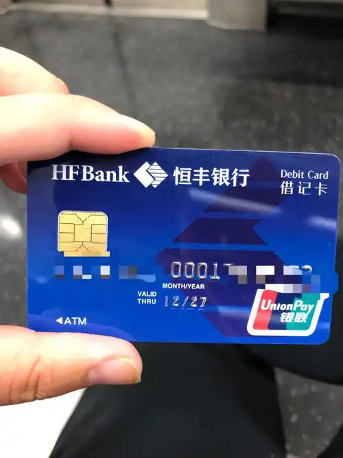 [晒卡] 人生第34家银行之恒丰银行