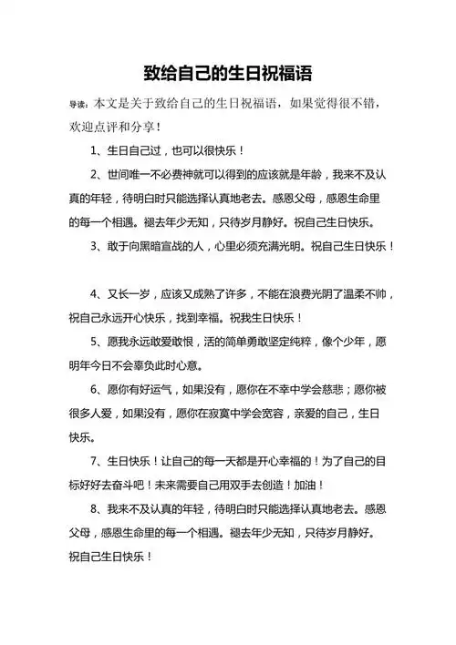 致给自己的生日祝福语