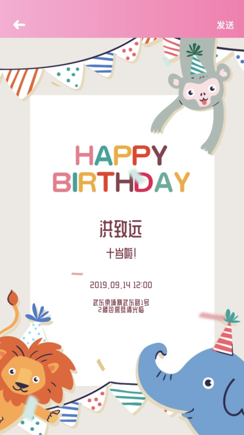 洪致远十岁生日邀请函