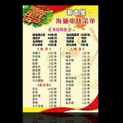 【psd】烧烤菜单模板下载psd