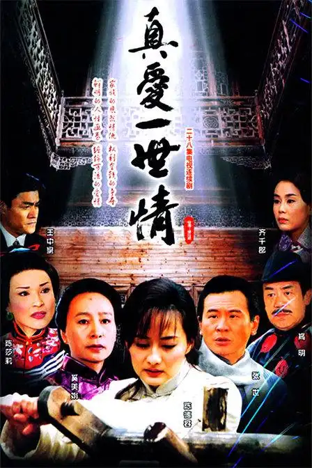 【梧桐】一世真爱