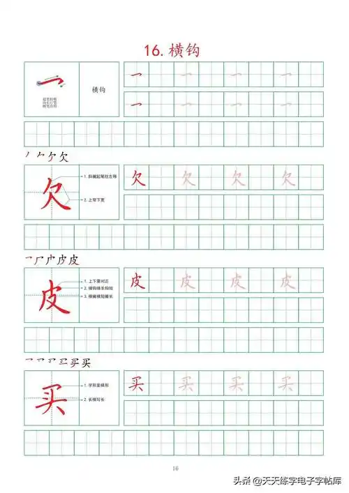 练字笔画(练字笔画的重要性)