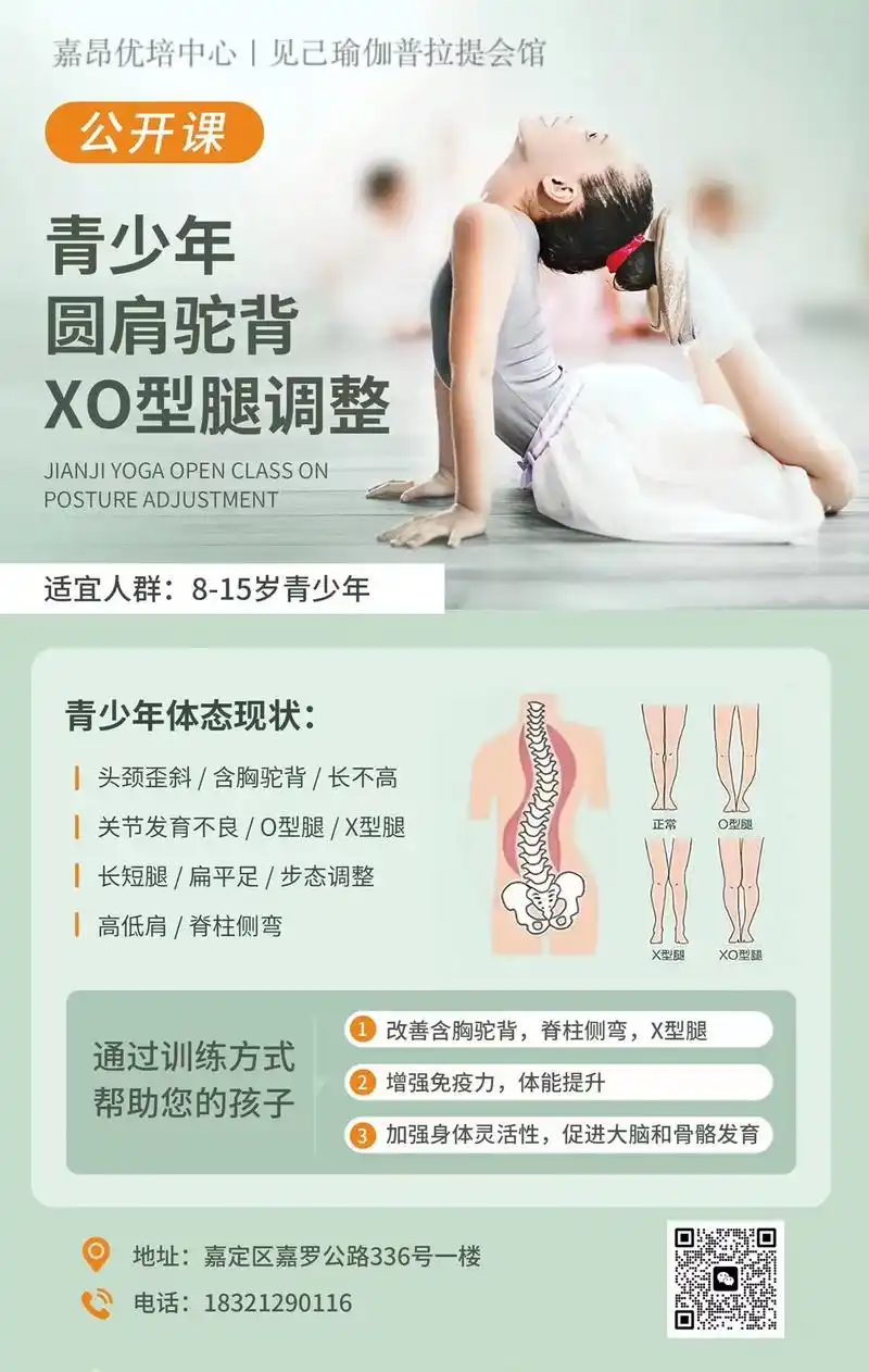 嘉定镇青少年体态调整公开课开始报名了～见己|嘉昂优培中心 # - 抖音