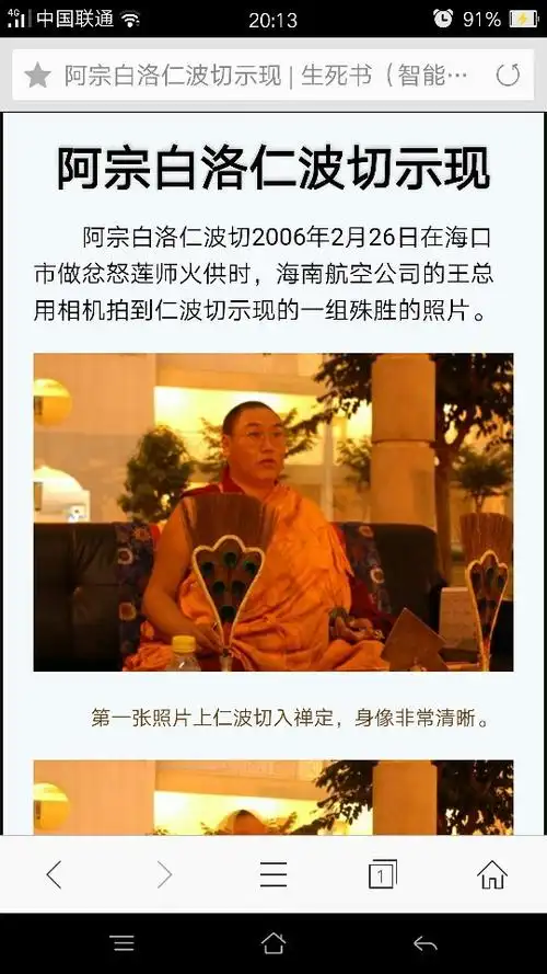 像是阿宗白洛仁波切(即阿宗甲色白玛旺嘉仁波切)一九七二年藏历一月