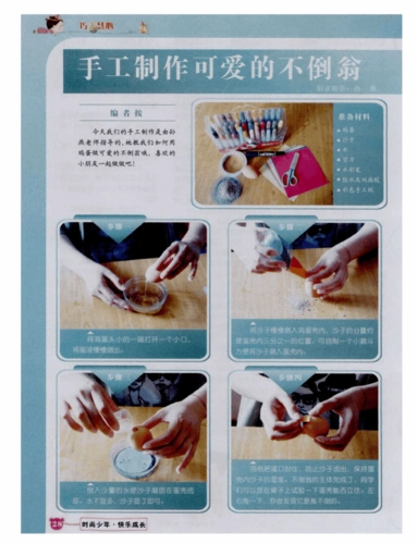 手工制作可爱的不倒翁