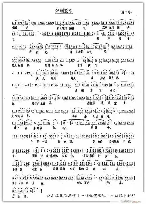 唱段 联唱2 沪剧 歌谱简谱网