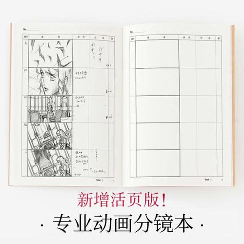分镜本动画漫画手帐动漫手绘画画绘画临摹翻页人设空白线稿分镜头