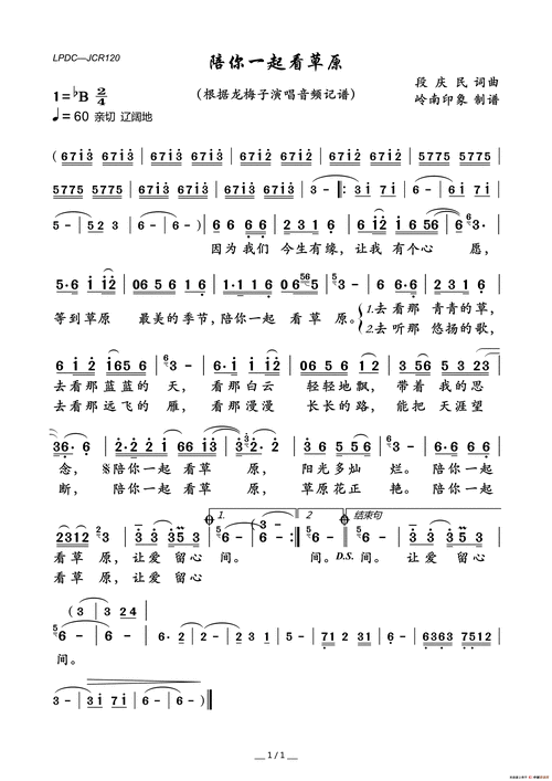 陪你一起看草原 - 全屏看谱