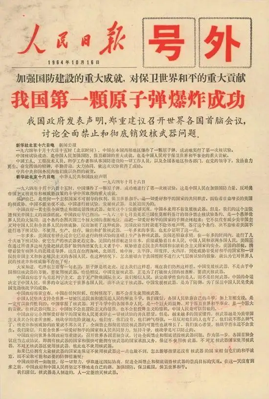中国第一颗原子弹爆炸成功一朵蘑菇云从罗布泊深处腾空而起1964年10月