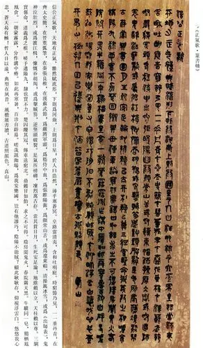 傅山《正气歌篆书轴》_傅山书法欣赏_词典网