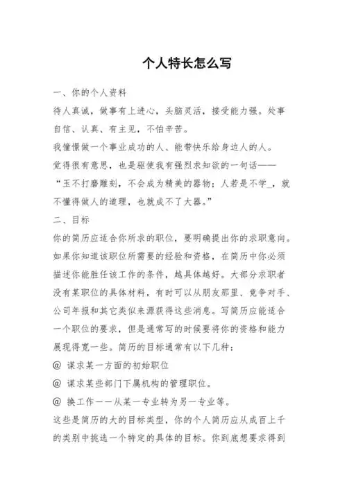 个人特长怎么写