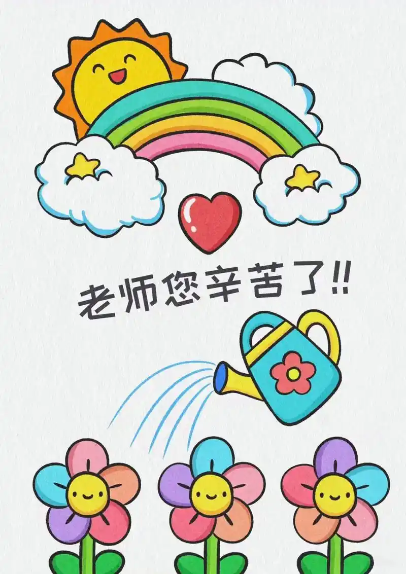 教师节主题简笔画   教师节马上就要到了,快来和我一起给亲爱 - 抖音