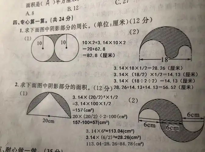 展开全部 图中阴影部分面积 参考答案如下图: 向左转  向右转