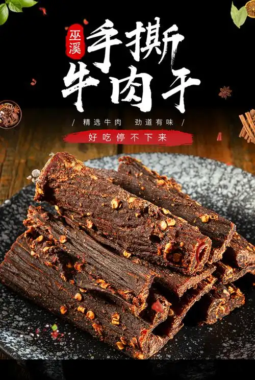【巫溪馆】原野丰手撕风干牛肉干香辣原味重庆巫溪特产小吃零食 原味