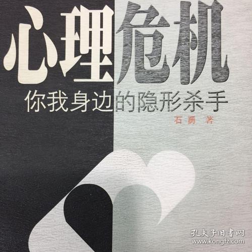 心理危机:你我身边的隐形杀手(第2辑)